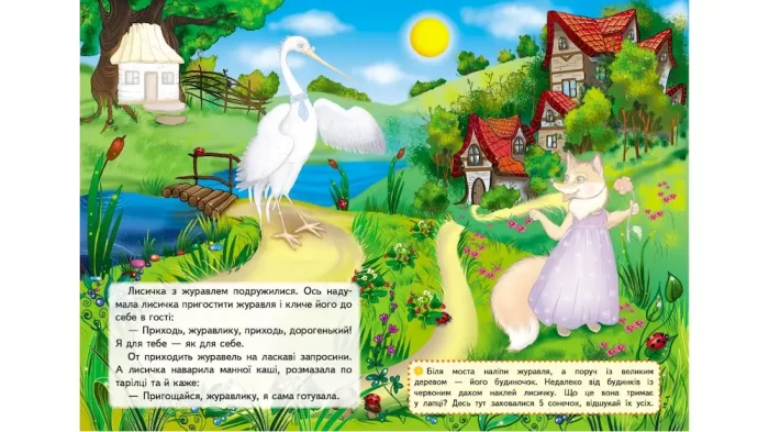 Лисичка і журавель. Казки з наліпками. 36 наліпок - Зображення 3