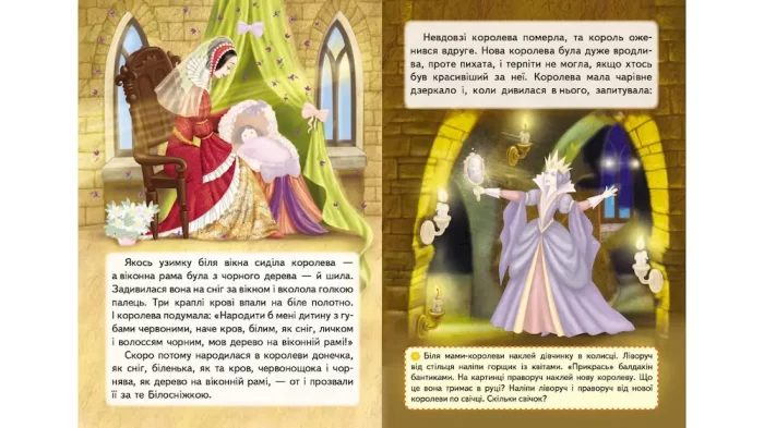Книга Білосніжка. Казки з наліпками. 27 наліпок - Зображення 2