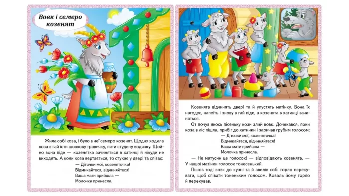 Казки. Вовк і семеро козенят. Бременські музиканти. Попелюшка - Зображення 2