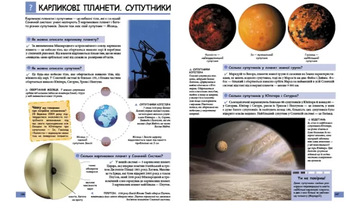Ілюстрована дитяча енциклопедія у запитаннях і відповідях - Зображення 5