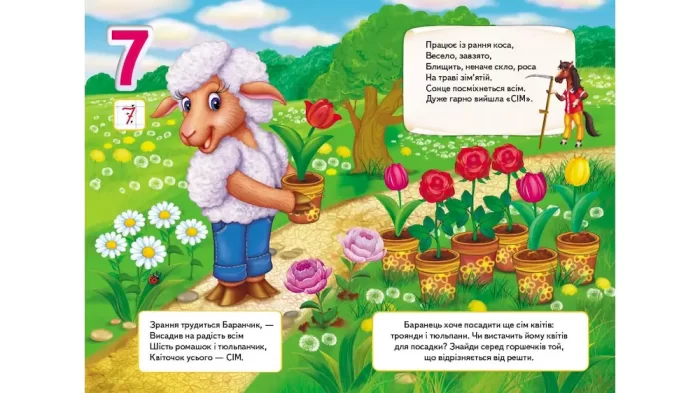 Цифри та лічба. Перші знання малюка - Зображення 3