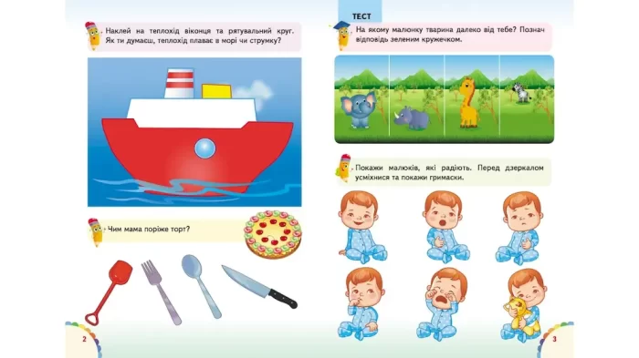 Веселі уроки і тести 2+. Єнот - Зображення 3
