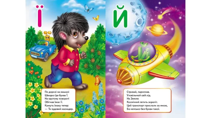 Цікава абетка. Перші знання малюка - Зображення 3