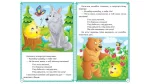 Казки малюкам. Перші знання малюка - Зображення 3