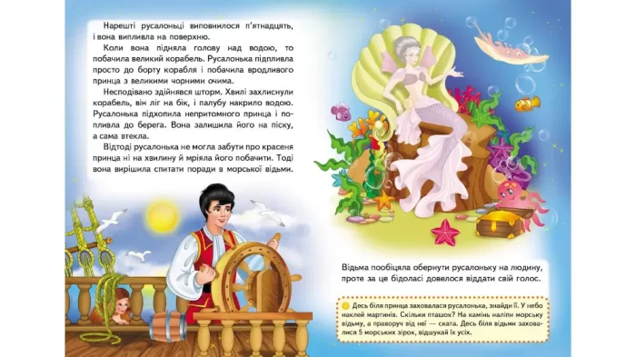 Русалонька. Казки з наліпками. 30 наліпок - Зображення 3