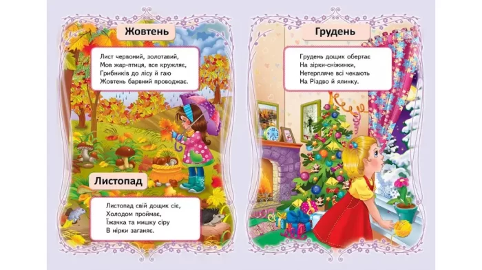 Вчимо місяці. Вчимося з радістю - Зображення 3