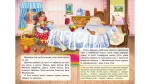 Три ведмеді. Казки з наліпками. 36 наліпок - Зображення 2