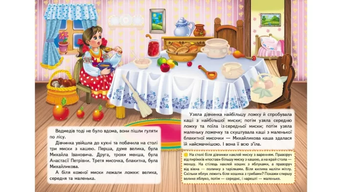 Три ведмеді. Казки з наліпками. 36 наліпок - Зображення 2