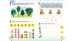 Веселі уроки і тести 5+. Мавпочка - Зображення 2