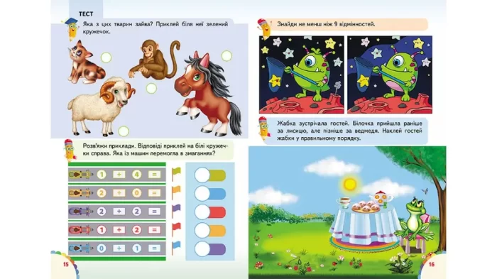 Веселі уроки і тести 5+. Тигреня - Зображення 3