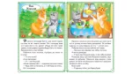 Улюблені казки. Перші знання малюка - Зображення 3