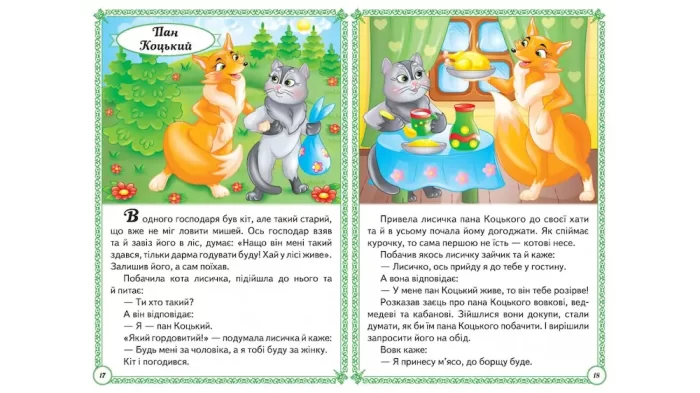Улюблені казки. Перші знання малюка - Зображення 3