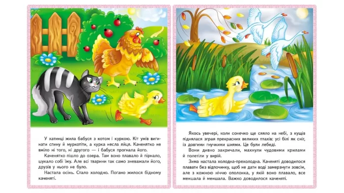 Казки. Кіт у чоботях. Гидке каченя. Білосніжка. Пані Метелиця - Зображення 3