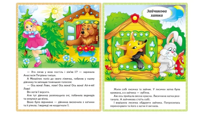Казки. Три ведмеді. Зайчикова хатка. Крихітка фея - Зображення 3