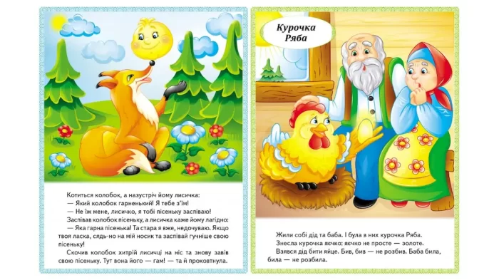 Казки. Ріпка. Колобок. Курочка Ряба. Теремок. Золотий гусак - Зображення 3
