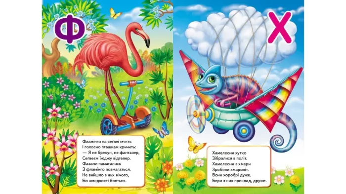 Цікава абетка. Перші знання малюка - Зображення 5