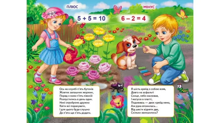 Цифри та лічба. Перші знання малюка - Зображення 4