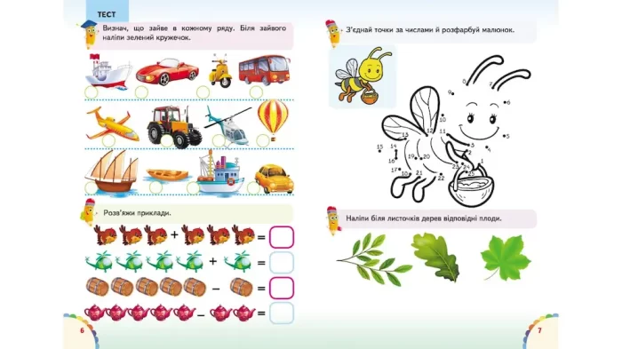 Веселі уроки і тести 5+. Щеня - Зображення 4