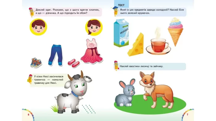 Веселі уроки і тести 2+. Єнот - Зображення 4