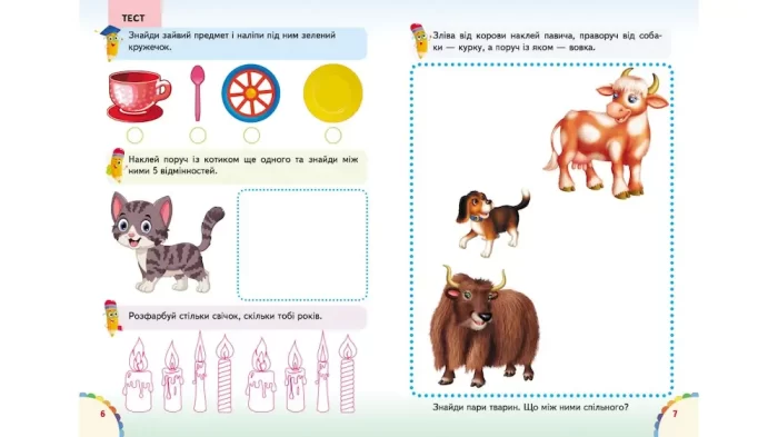Веселі уроки і тести 4+. Котик - Зображення 2