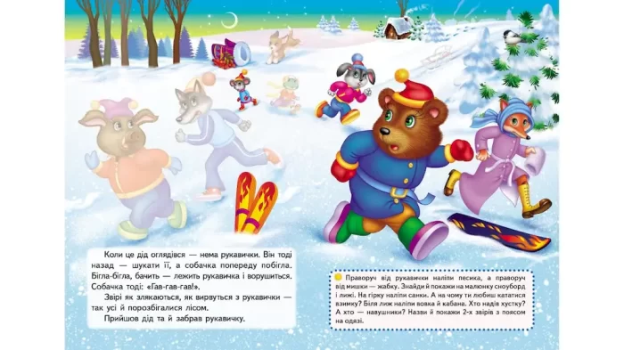 Рукавичка. Казки з наліпками. 25 наліпок - Зображення 2