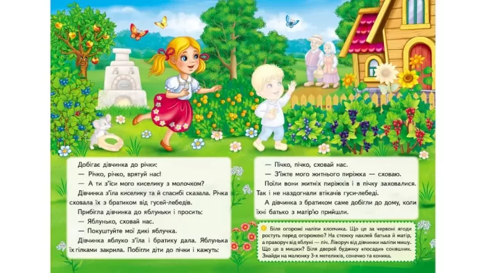 Гуси-лебеді. Казки з наліпками. 26 наліпок - Зображення 2