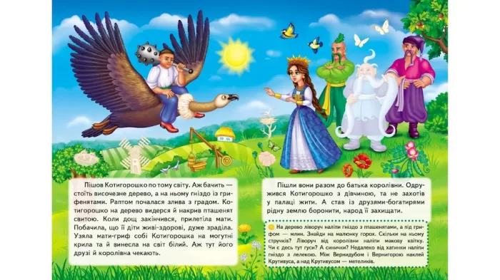 Котигорошко. Казки з наліпками. 32 наліпки - Зображення 3