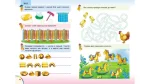 Веселі уроки і тести 5+. Мавпочка - Зображення 3