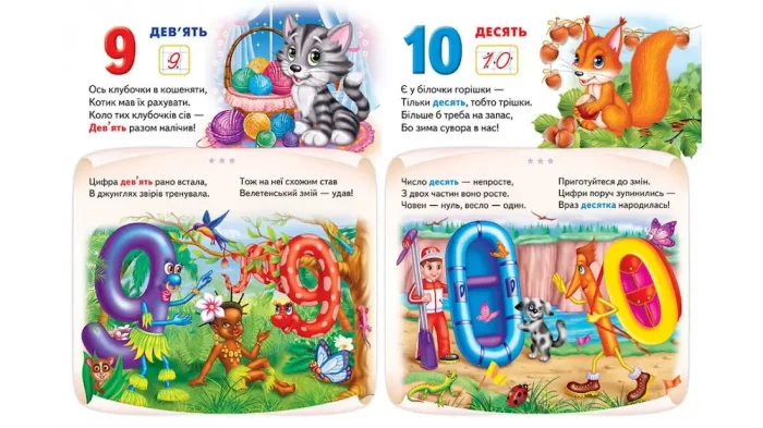 Моя перша книга. Лічба - Зображення 3