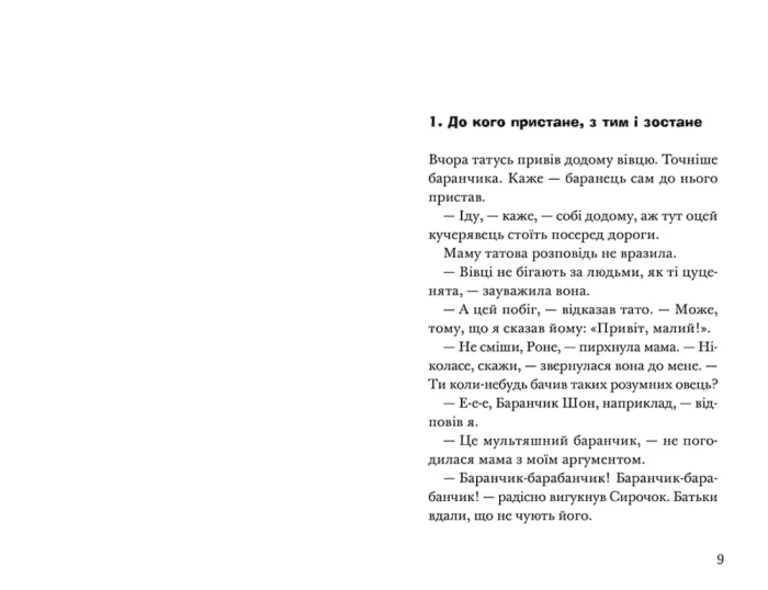 Мій братик-телезірка летить у космос - Зображення 2