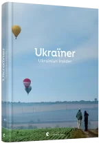 Ukraїner. Ukrainian Insider - Видавництво Старого Лева