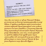 Українці у світі: 33 правдиві історії - Зображення 2