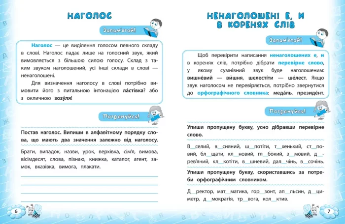 Тренажер з української мови. НУШ 4 клас - Зображення 2