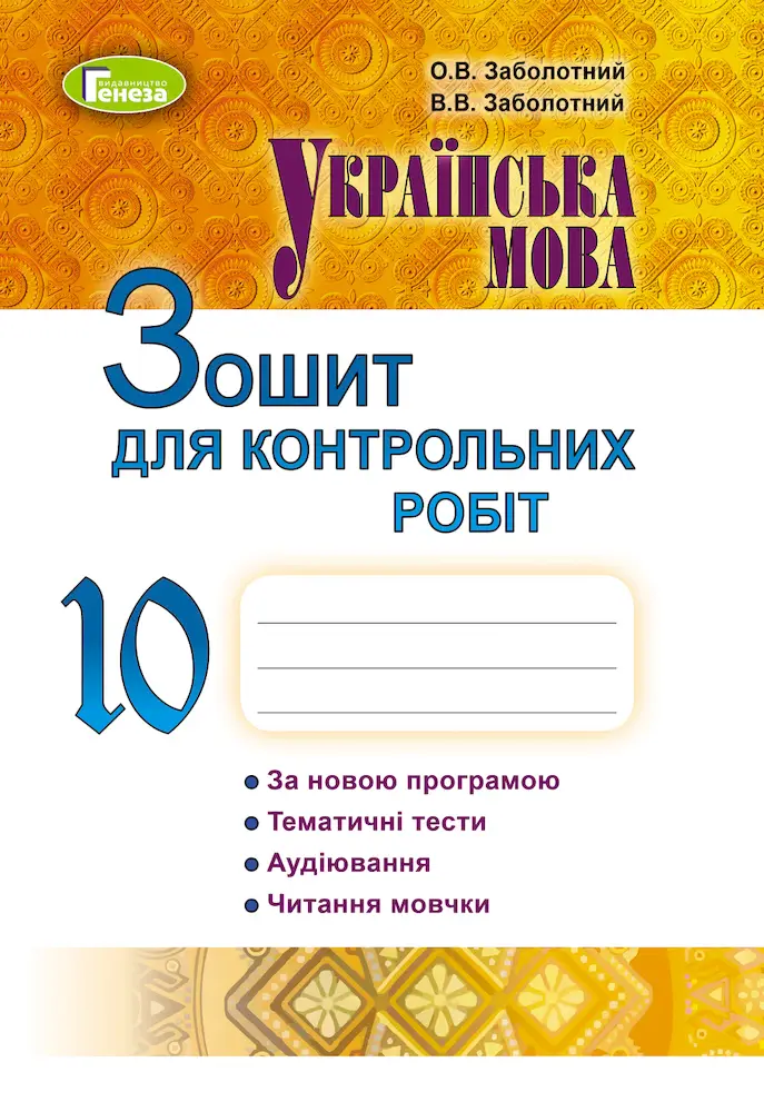 Українська мова Українська мова