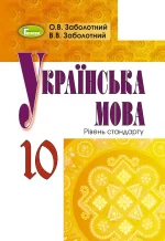 Українська мова