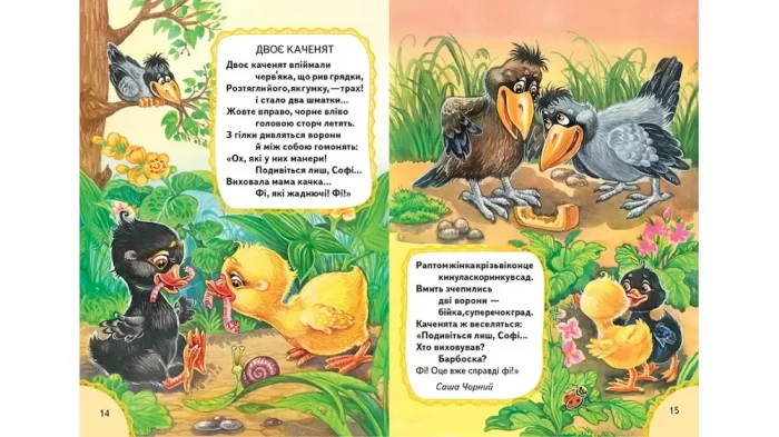 Вірші для дитячого садка. Збірка віршів. Улюблені автори - Зображення 4
