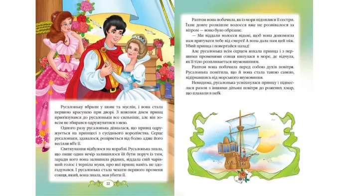 Ганс Крістіан Андерсен. Казки. Улюблені автори - Зображення 2