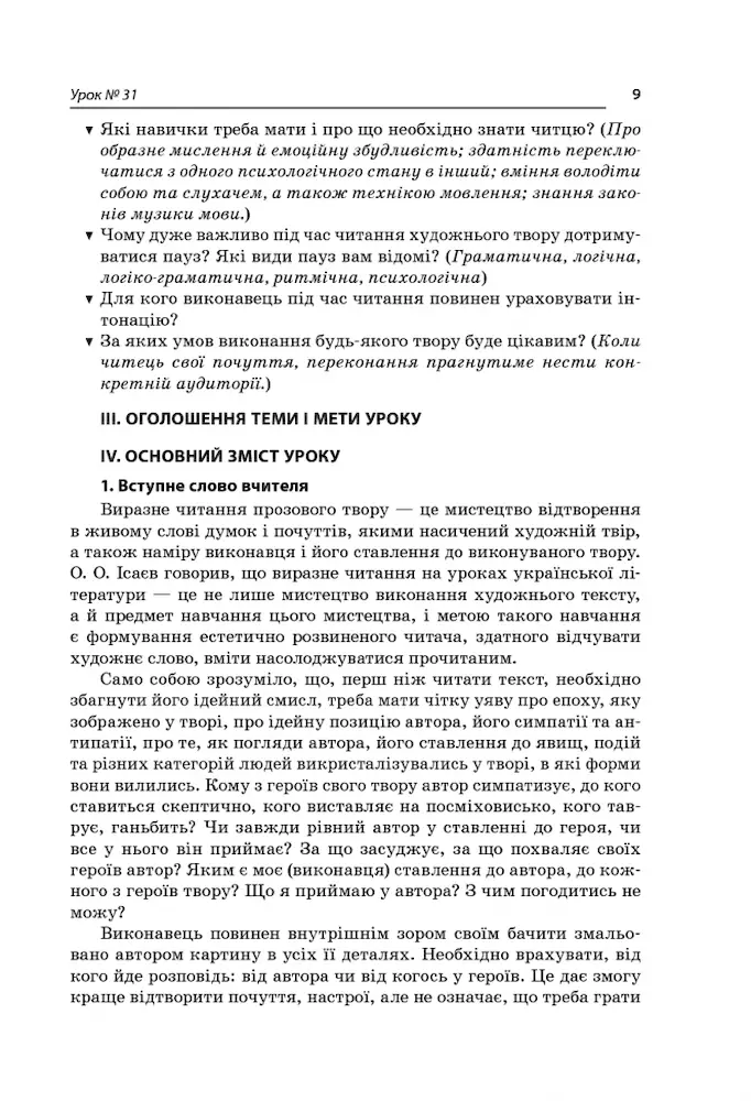 Розробки уроків. Усі уроки української літератури 10 клас 2 семестр - Зображення 3