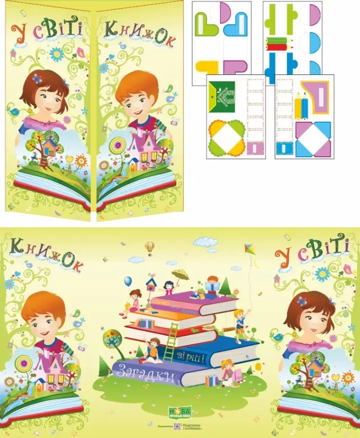 Лепбук "У світі книжок" - Зображення 2