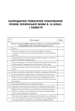 Розробки уроків. Усі уроки української мови 10 клас 1 семестр - Зображення 2