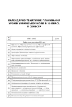 Розробки уроків. Усі уроки української мови 10 клас 2 семестр - Зображення 2
