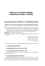 Розробки уроків. Усі уроки української мови 10 клас 1 семестр. Профіль - Зображення 2