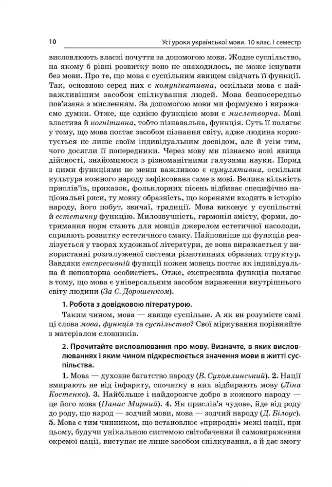 Розробки уроків. Усі уроки української мови 10 клас 1 семестр. Профіль - Зображення 3