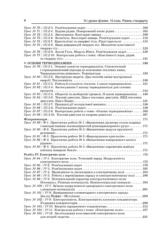 Усі уроки фізики 10 клас 2 семестр. Рівень стандарту - Зображення 3