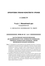Усі уроки фізики 10 клас 2 семестр. Рівень стандарту - Зображення 4