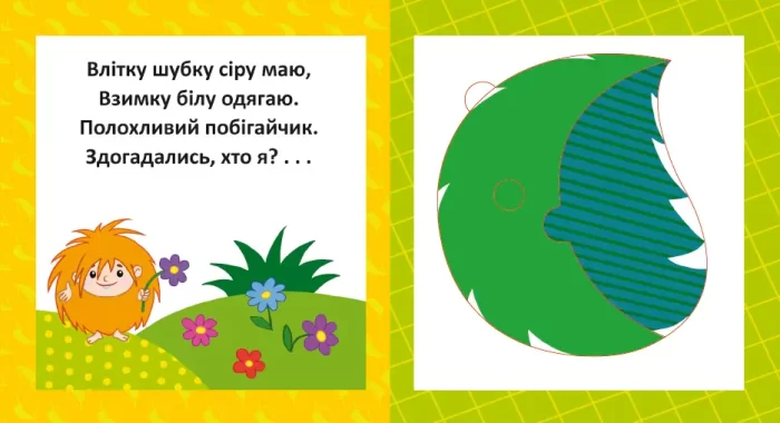 Пазли-розглядачки. Хто сховався в лісі? - Зображення 2