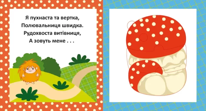 Пазли-розглядачки. Хто сховався в лісі? - Зображення 3