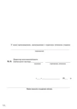 Книга наказів з кадрових питань - Зображення 4
