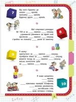 Вартові математики. Зустрічай 2 клас - Зображення 2