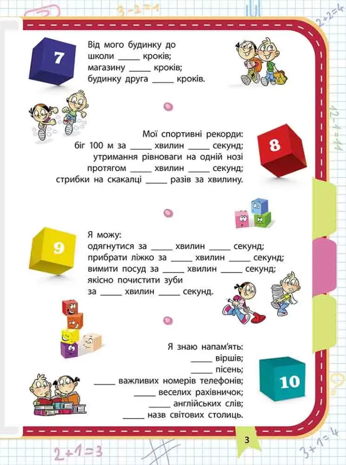 Вартові математики. Зустрічай 2 клас - Зображення 2